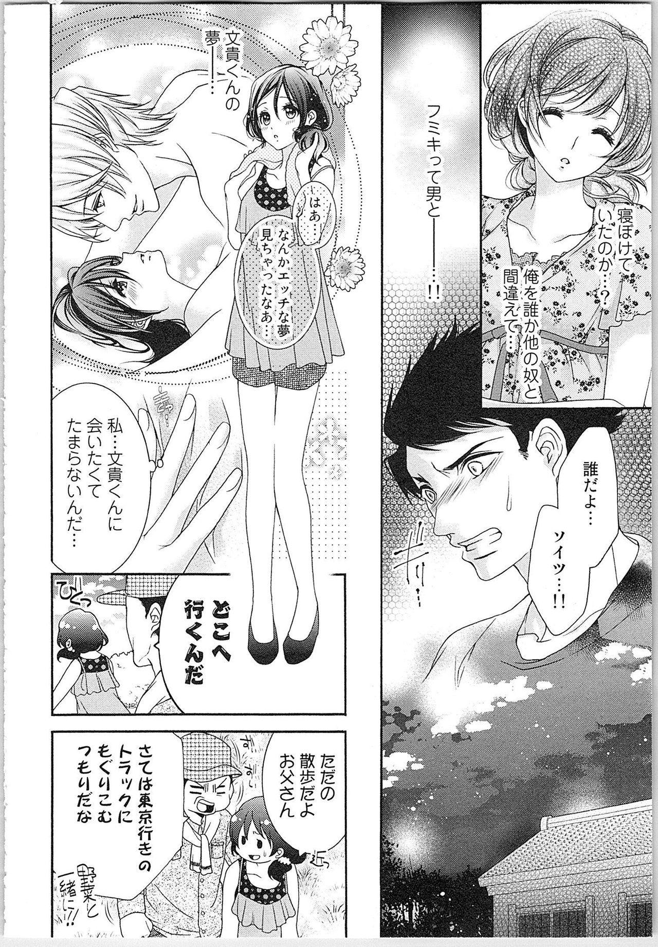 Asa kara Ban made Nerawaete!?～Yobiki no Ookami Kanrinin-chan Vol. 2 158