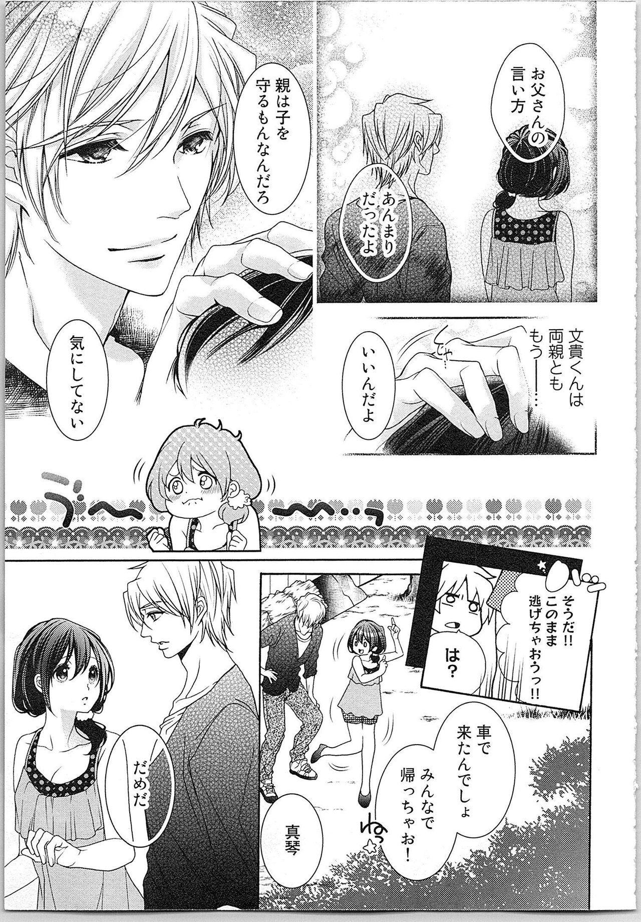 Asa kara Ban made Nerawaete!?～Yobiki no Ookami Kanrinin-chan Vol. 2 165