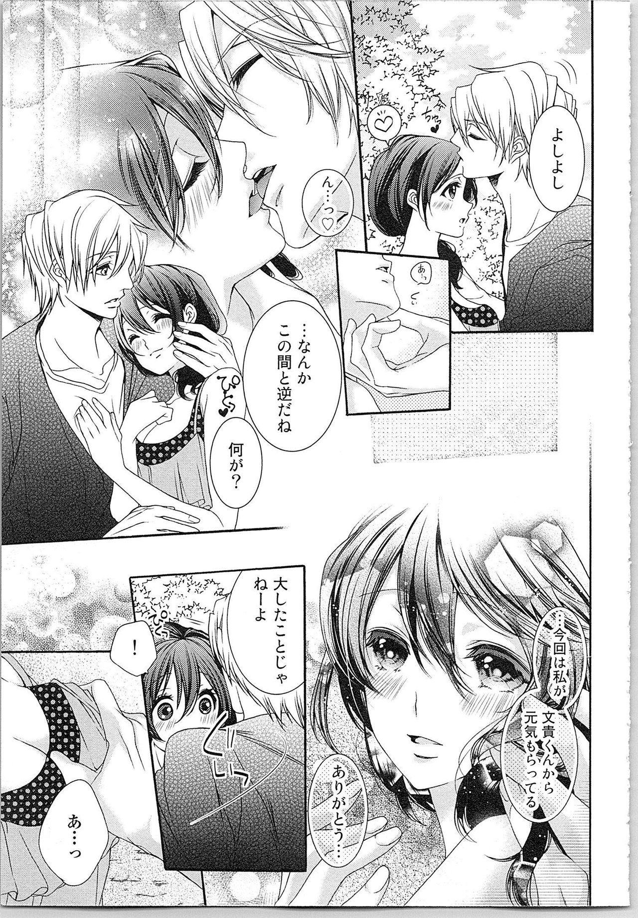 Asa kara Ban made Nerawaete!?～Yobiki no Ookami Kanrinin-chan Vol. 2 167