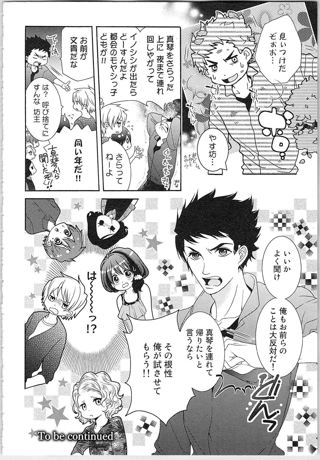 Asa kara Ban made Nerawaete!?～Yobiki no Ookami Kanrinin-chan Vol. 2 174