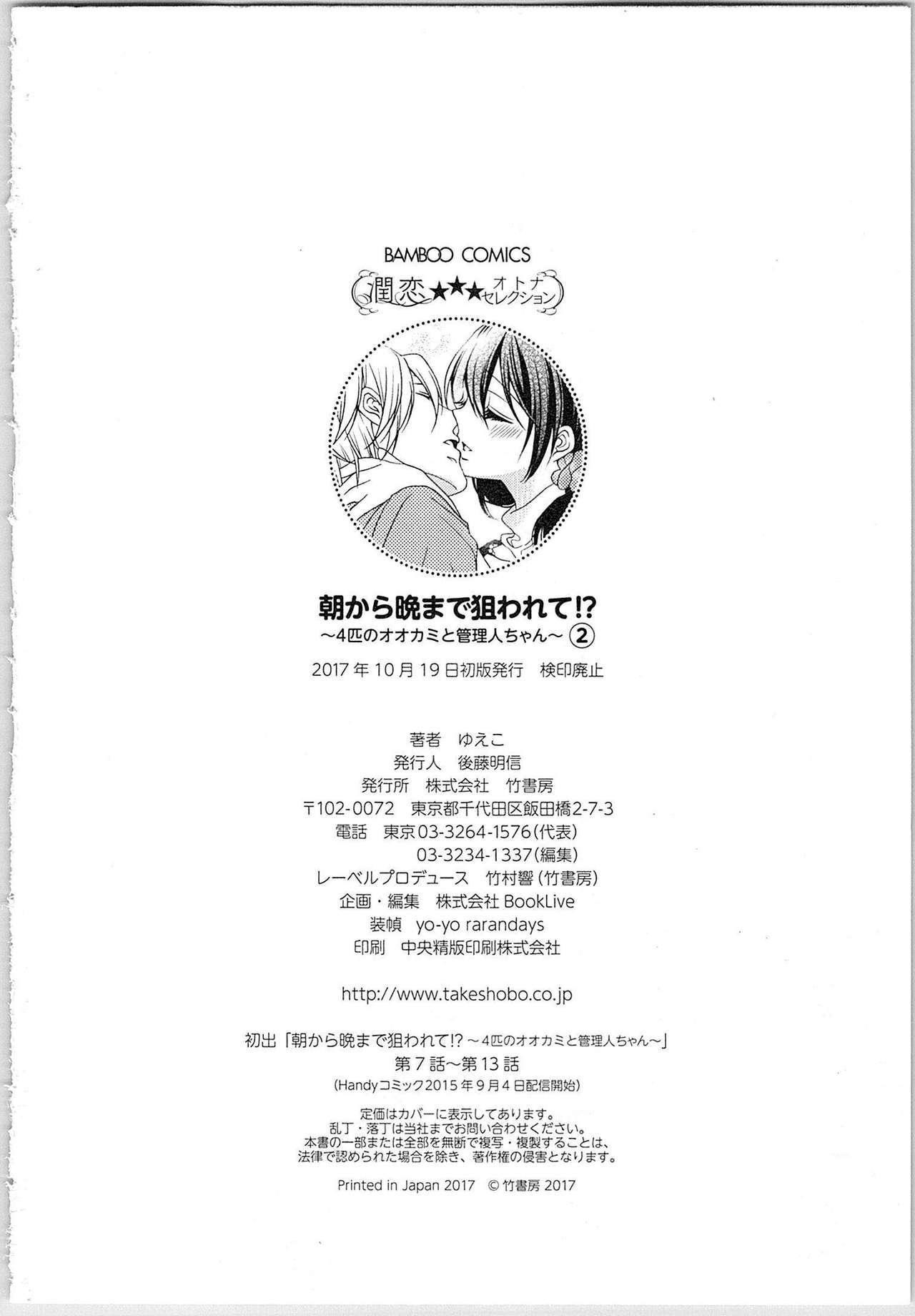 Asa kara Ban made Nerawaete!?～Yobiki no Ookami Kanrinin-chan Vol. 2 178