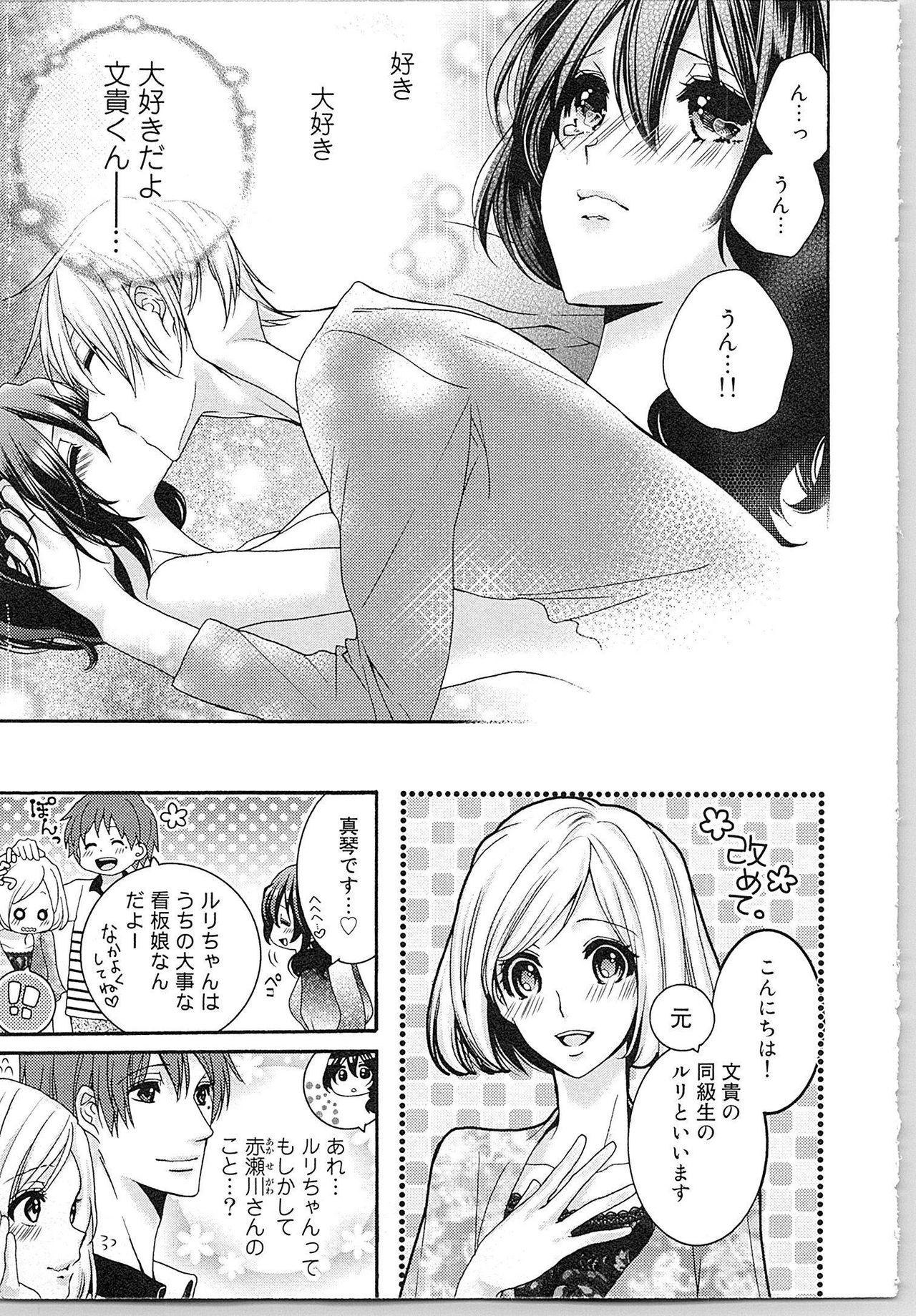 Asa kara Ban made Nerawaete!?～Yobiki no Ookami Kanrinin-chan Vol. 2 23