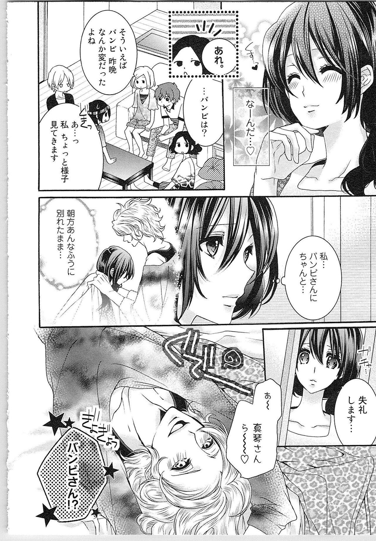 Asa kara Ban made Nerawaete!?～Yobiki no Ookami Kanrinin-chan Vol. 2 24