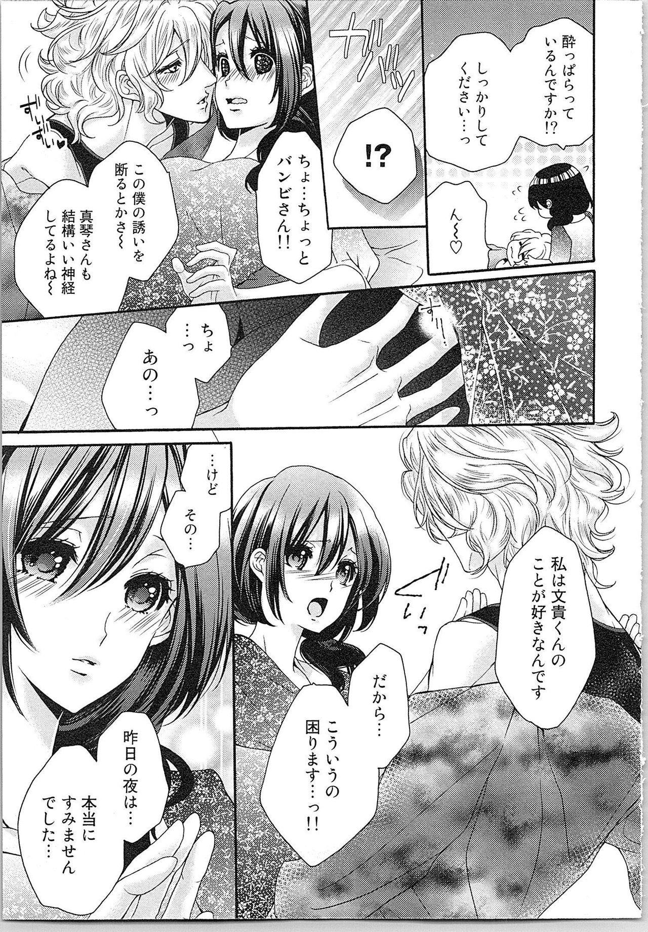 Asa kara Ban made Nerawaete!?～Yobiki no Ookami Kanrinin-chan Vol. 2 25