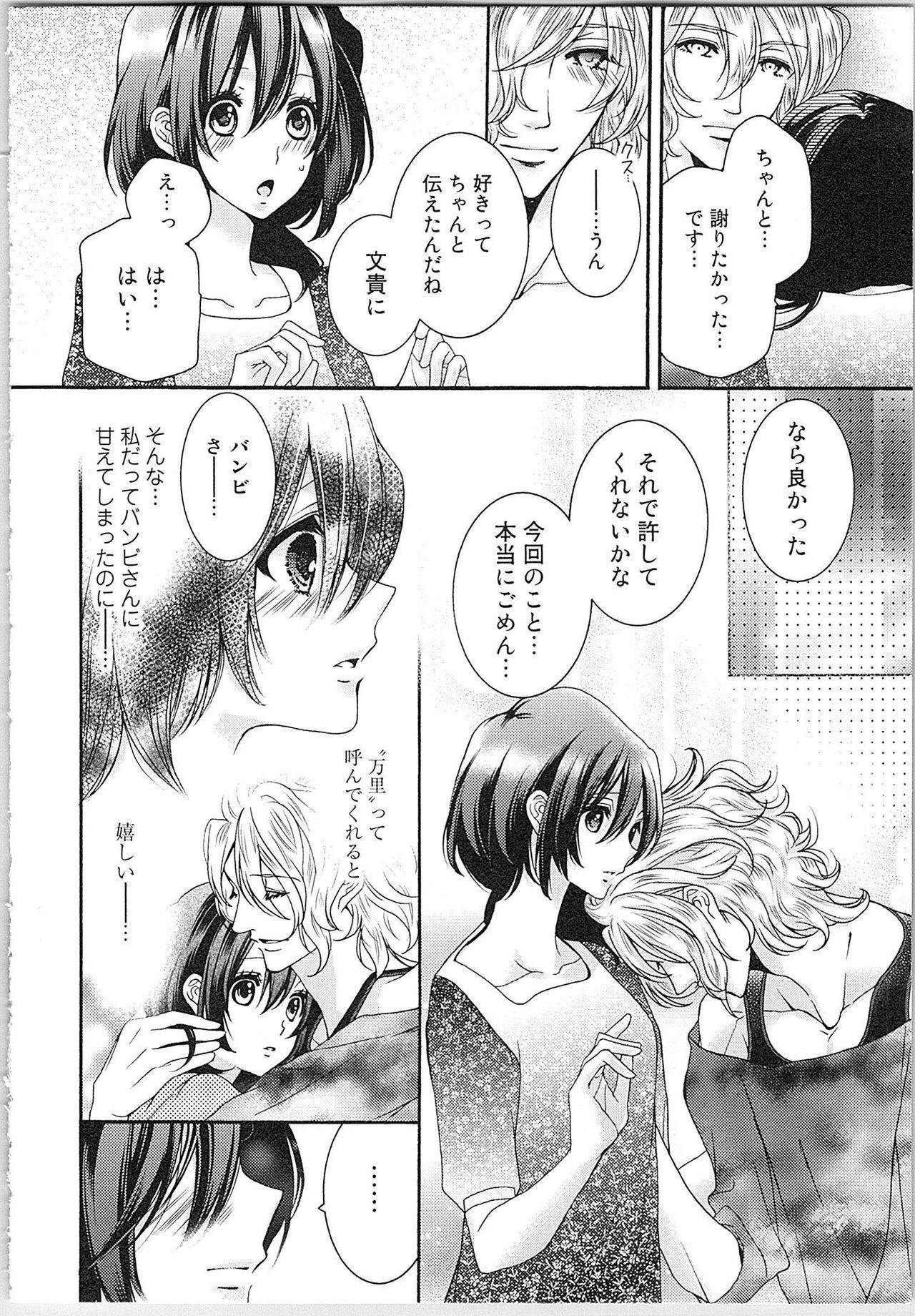 Asa kara Ban made Nerawaete!?～Yobiki no Ookami Kanrinin-chan Vol. 2 26