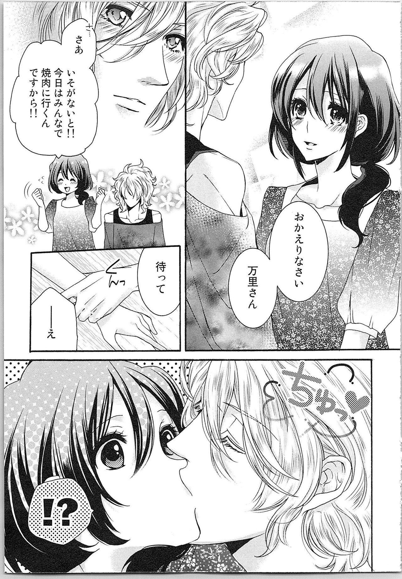 Asa kara Ban made Nerawaete!?～Yobiki no Ookami Kanrinin-chan Vol. 2 27