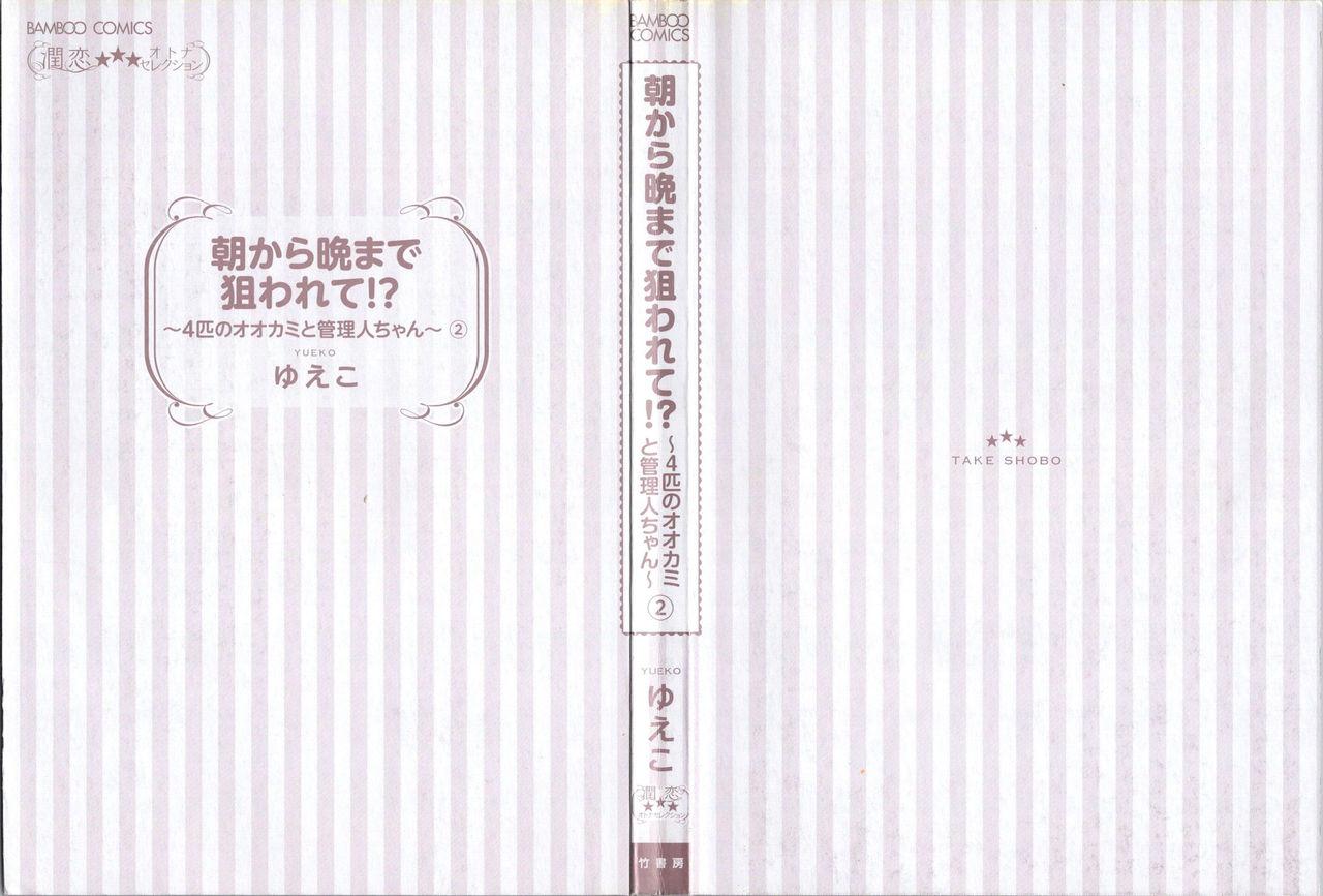 Asa kara Ban made Nerawaete!?～Yobiki no Ookami Kanrinin-chan Vol. 2 2