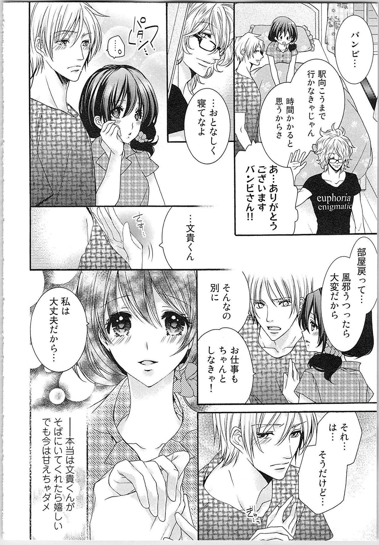 Asa kara Ban made Nerawaete!?～Yobiki no Ookami Kanrinin-chan Vol. 2 34