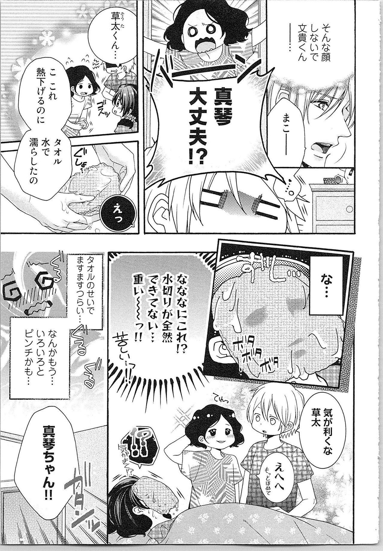 Asa kara Ban made Nerawaete!?～Yobiki no Ookami Kanrinin-chan Vol. 2 35