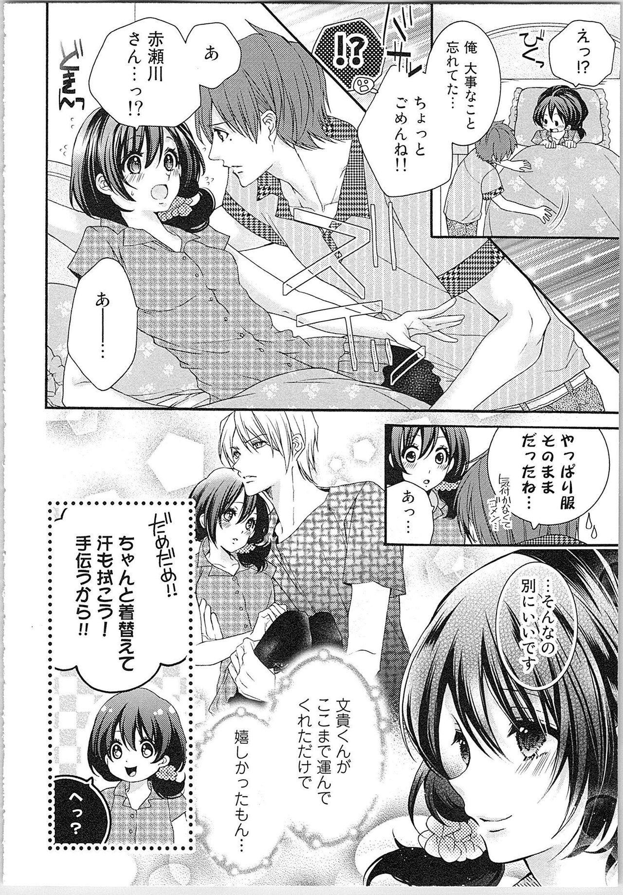 Asa kara Ban made Nerawaete!?～Yobiki no Ookami Kanrinin-chan Vol. 2 38