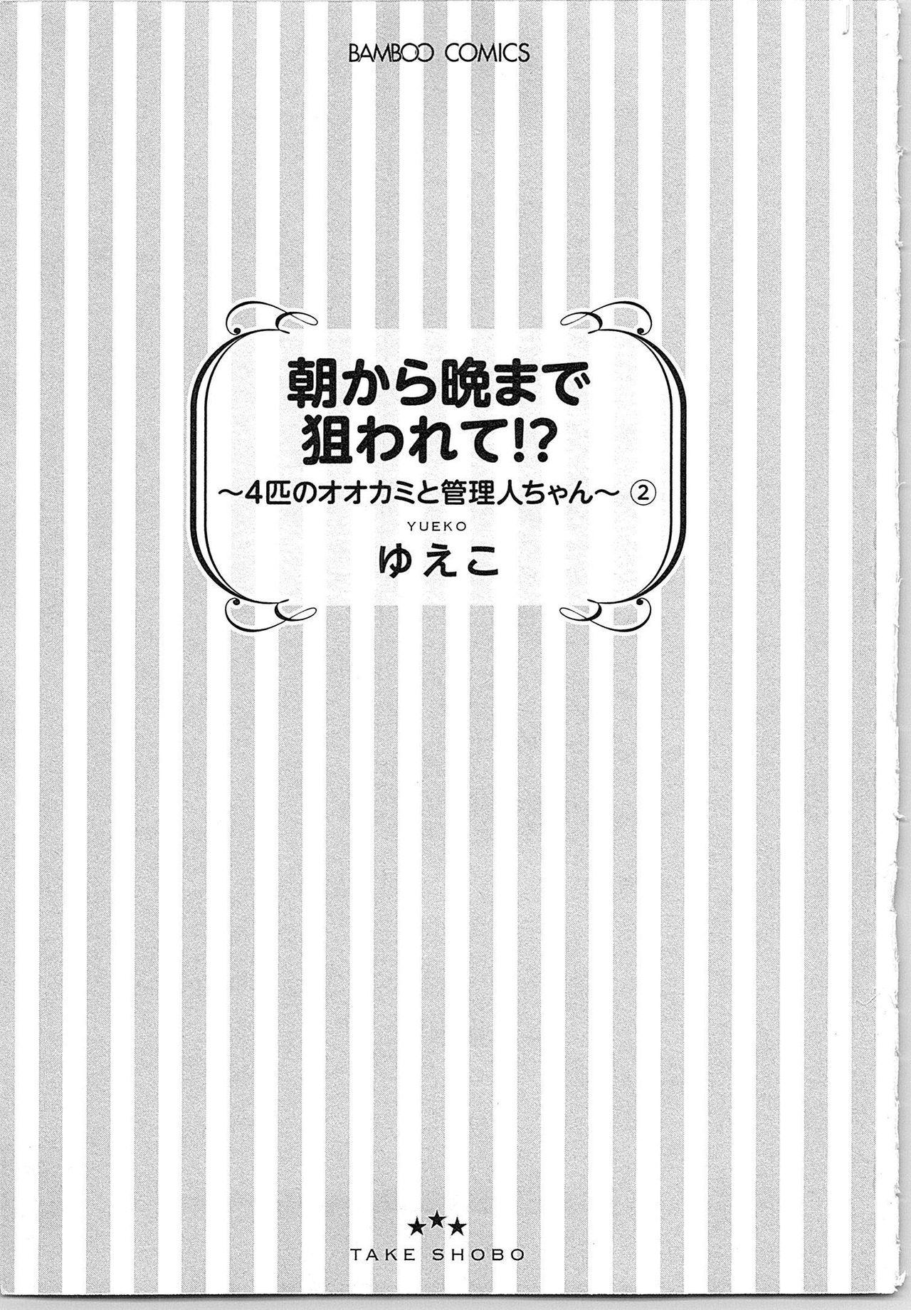 Asa kara Ban made Nerawaete!?～Yobiki no Ookami Kanrinin-chan Vol. 2 3