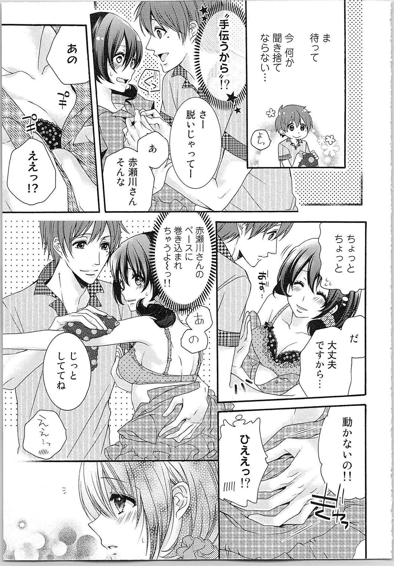 Asa kara Ban made Nerawaete!?～Yobiki no Ookami Kanrinin-chan Vol. 2 39