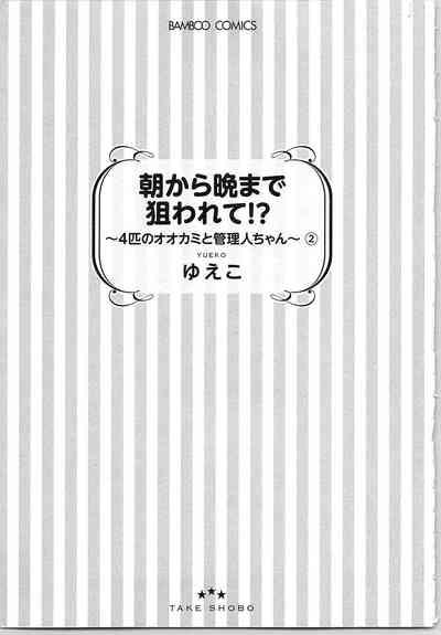 Asa kara Ban made Nerawaete!?～Yobiki no Ookami Kanrinin-chan Vol. 2 4
