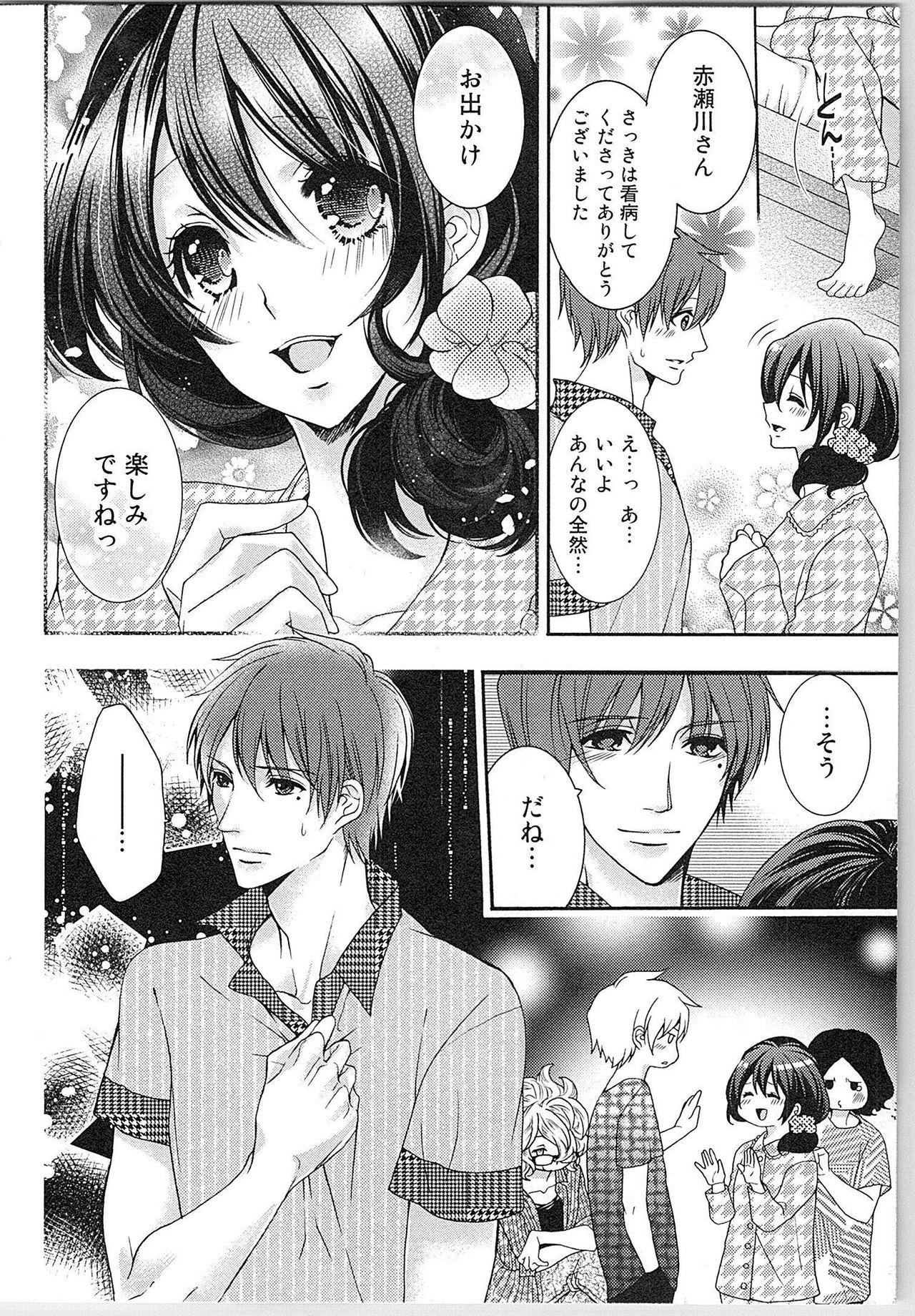 Asa kara Ban made Nerawaete!?～Yobiki no Ookami Kanrinin-chan Vol. 2 50
