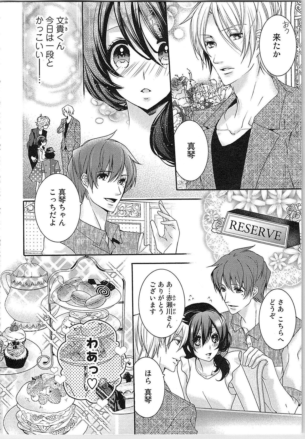 Asa kara Ban made Nerawaete!?～Yobiki no Ookami Kanrinin-chan Vol. 2 54