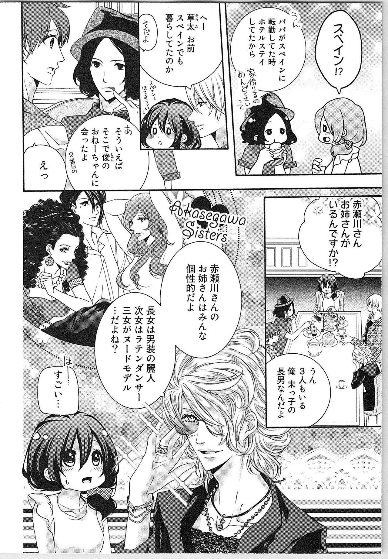 Asa kara Ban made Nerawaete!?～Yobiki no Ookami Kanrinin-chan Vol. 2 56