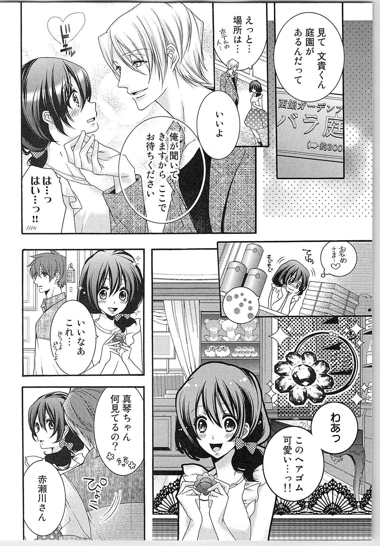 Asa kara Ban made Nerawaete!?～Yobiki no Ookami Kanrinin-chan Vol. 2 58