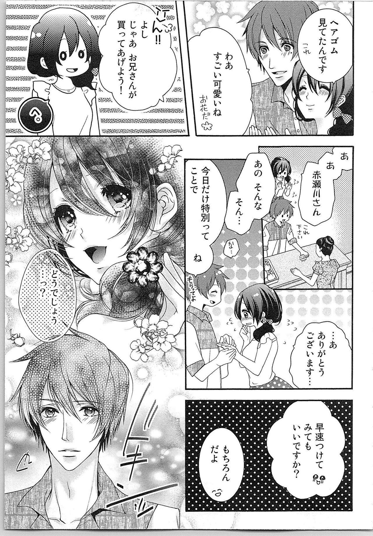 Asa kara Ban made Nerawaete!?～Yobiki no Ookami Kanrinin-chan Vol. 2 59