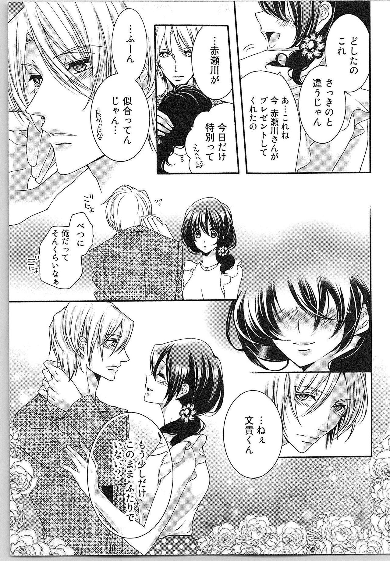 Asa kara Ban made Nerawaete!?～Yobiki no Ookami Kanrinin-chan Vol. 2 61