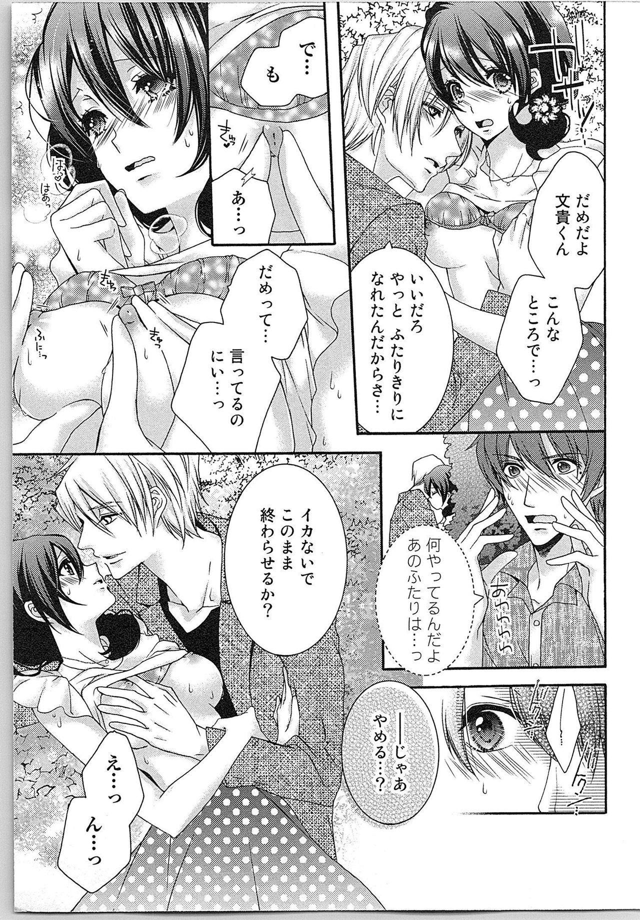 Asa kara Ban made Nerawaete!?～Yobiki no Ookami Kanrinin-chan Vol. 2 63