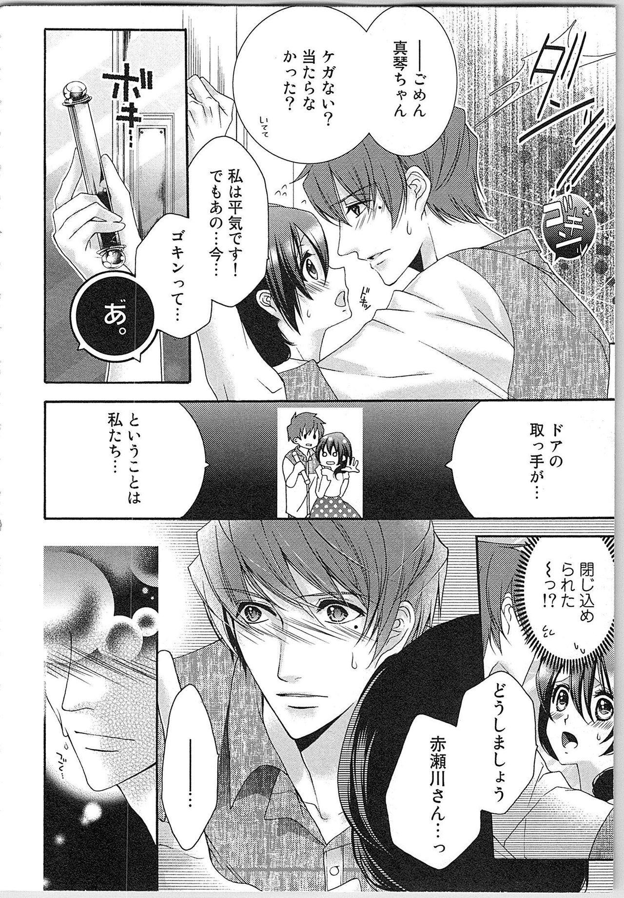 Asa kara Ban made Nerawaete!?～Yobiki no Ookami Kanrinin-chan Vol. 2 70
