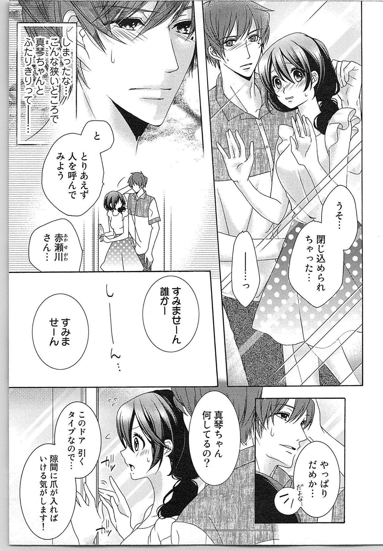 Asa kara Ban made Nerawaete!?～Yobiki no Ookami Kanrinin-chan Vol. 2 73