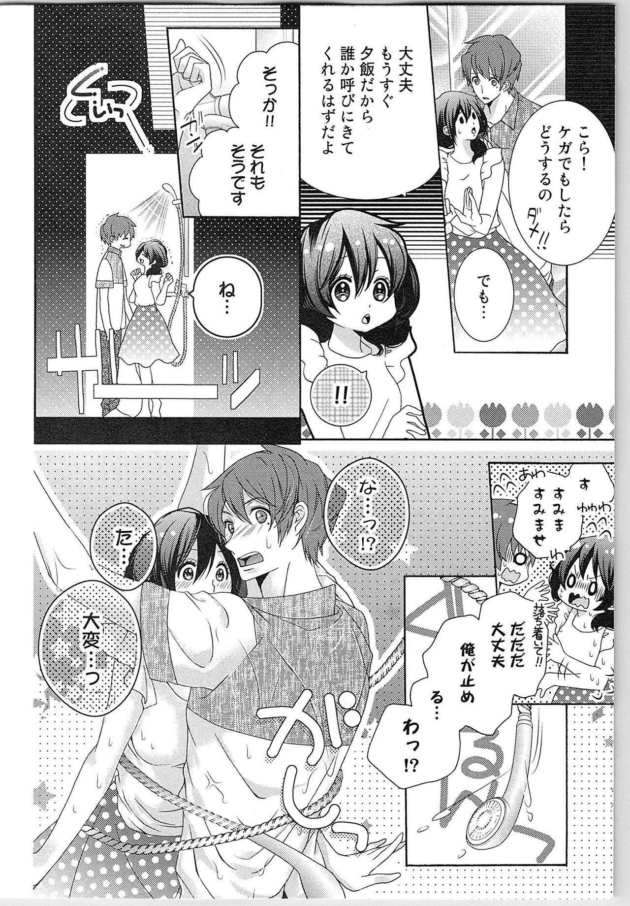 Asa kara Ban made Nerawaete!?～Yobiki no Ookami Kanrinin-chan Vol. 2 74