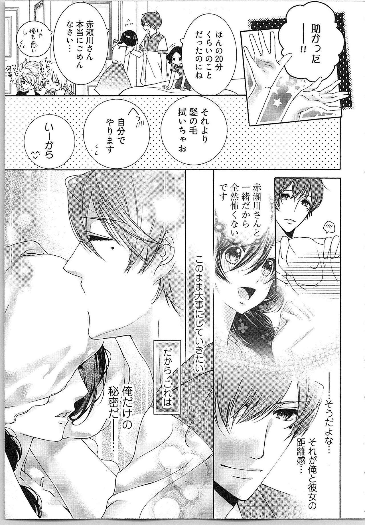 Asa kara Ban made Nerawaete!?～Yobiki no Ookami Kanrinin-chan Vol. 2 81