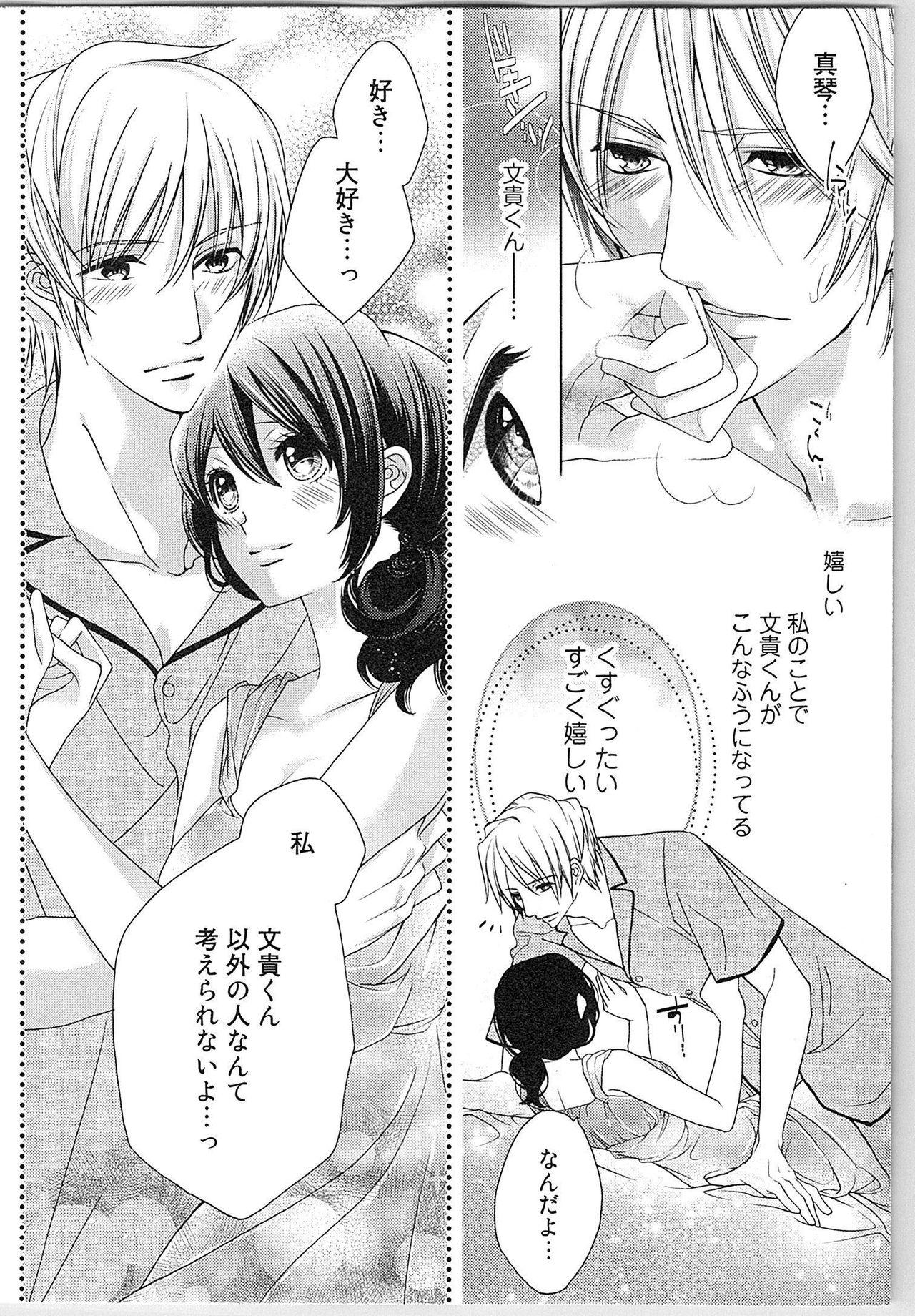 Asa kara Ban made Nerawaete!?～Yobiki no Ookami Kanrinin-chan Vol. 2 88