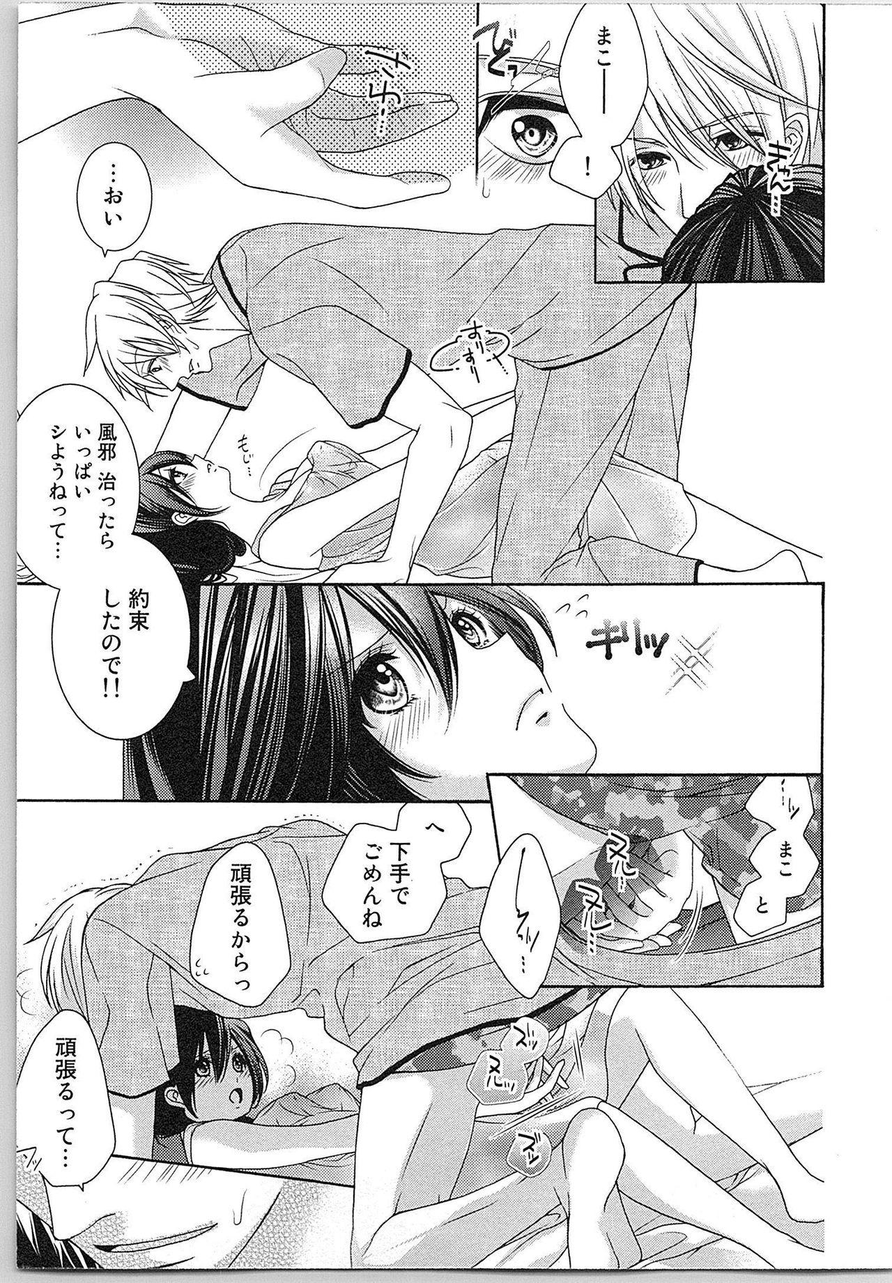 Asa kara Ban made Nerawaete!?～Yobiki no Ookami Kanrinin-chan Vol. 2 89