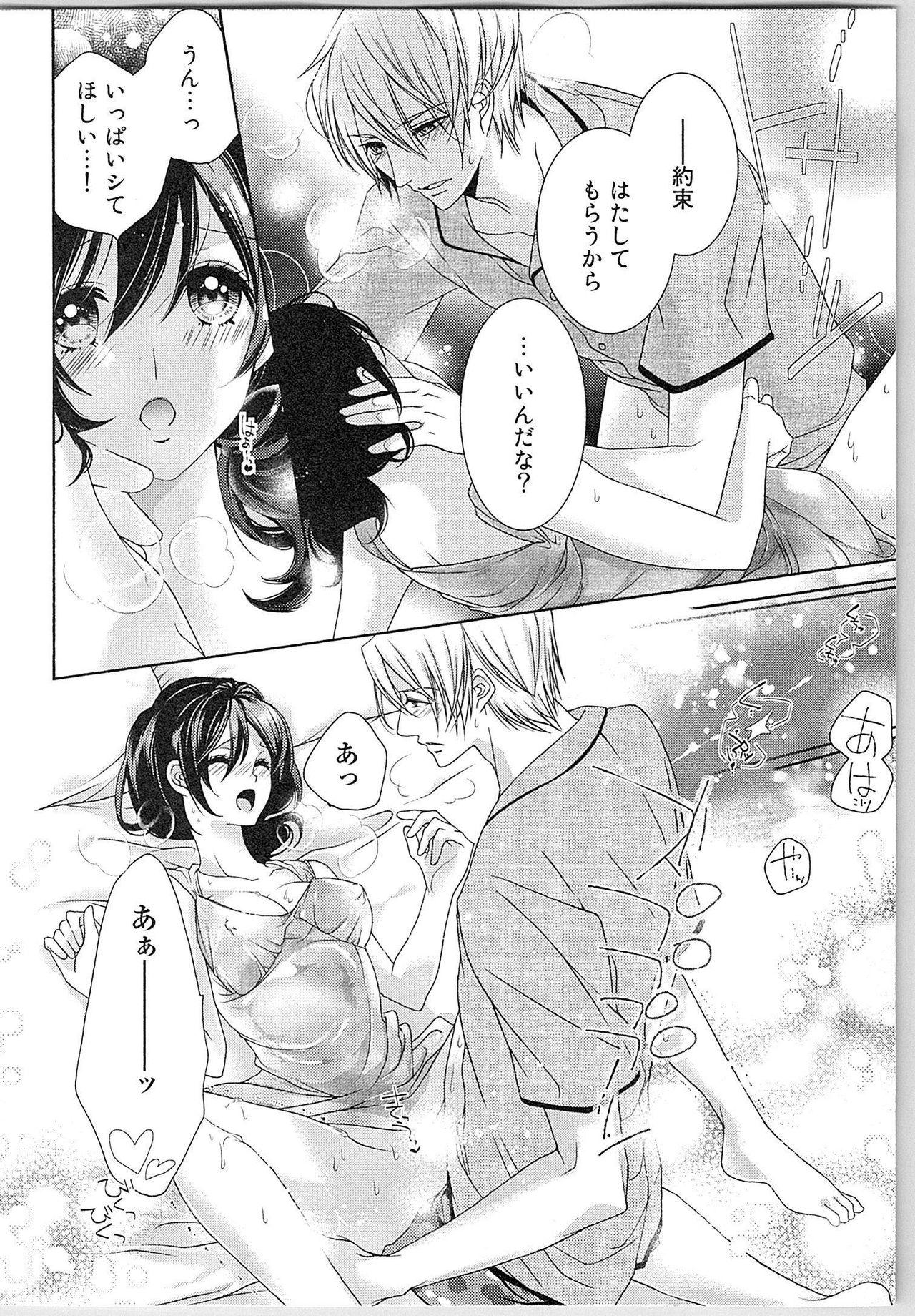 Asa kara Ban made Nerawaete!?～Yobiki no Ookami Kanrinin-chan Vol. 2 90