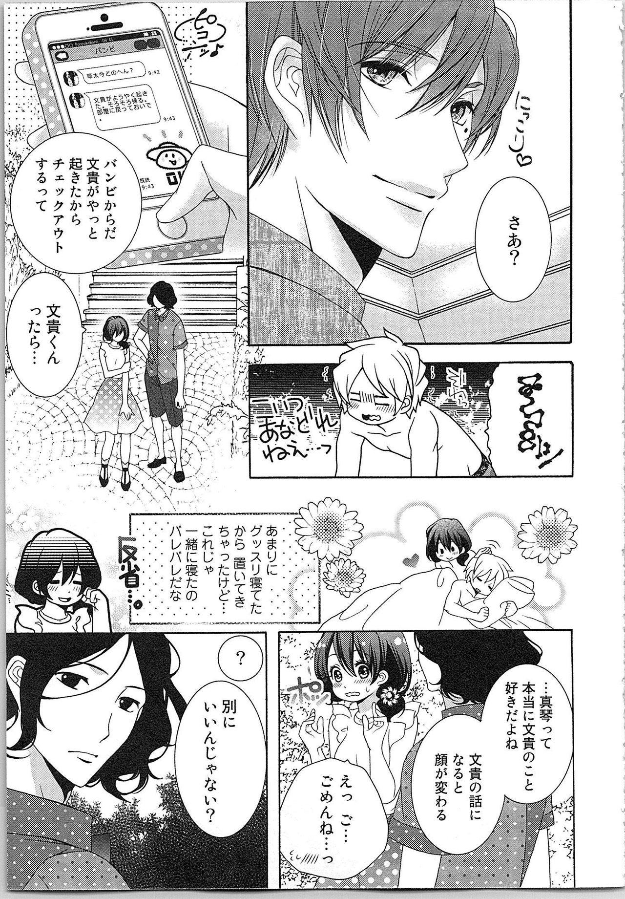 Asa kara Ban made Nerawaete!?～Yobiki no Ookami Kanrinin-chan Vol. 2 95