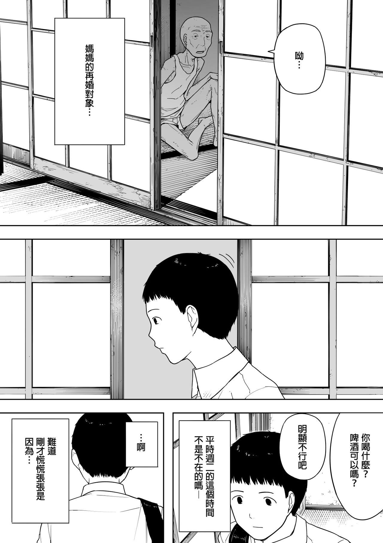 Close [NT Labo (NT Robo)] Nande Sonna Yatsu ga Iin da yo... -Jijii to Uwaki Ninshin Saikon shita Kaa-san - [Chinese][エムジー个人翻译] - Original Fetiche - Page 7