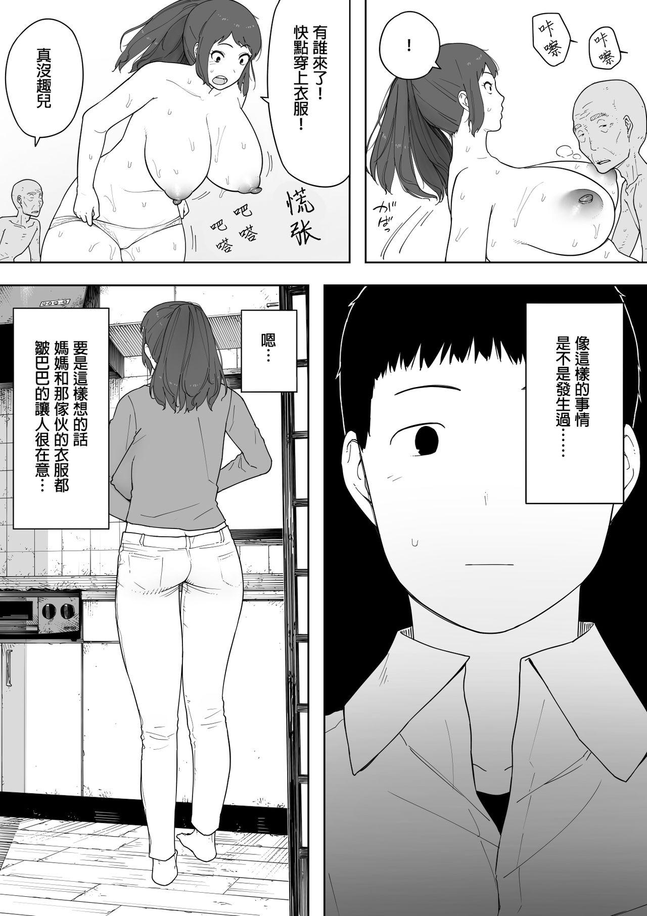 Mouth [NT Labo (NT Robo)] Nande Sonna Yatsu ga Iin da yo... -Jijii to Uwaki Ninshin Saikon shita Kaa-san - [Chinese][エムジー个人翻译] - Original Scandal - Page 9