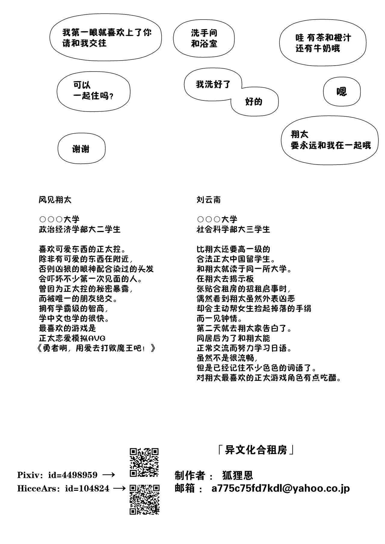 [Commamion (Numa)] Ibunka Room Sharing - Cross-Cultural Room Sharing [Chinese] [Decensored] [Digital] 28