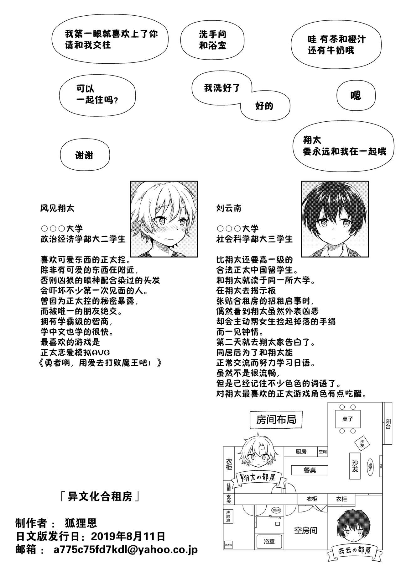 [Commamion (Numa)] Ibunka Room Sharing - Cross-Cultural Room Sharing [Chinese] [Decensored] [Digital] 30
