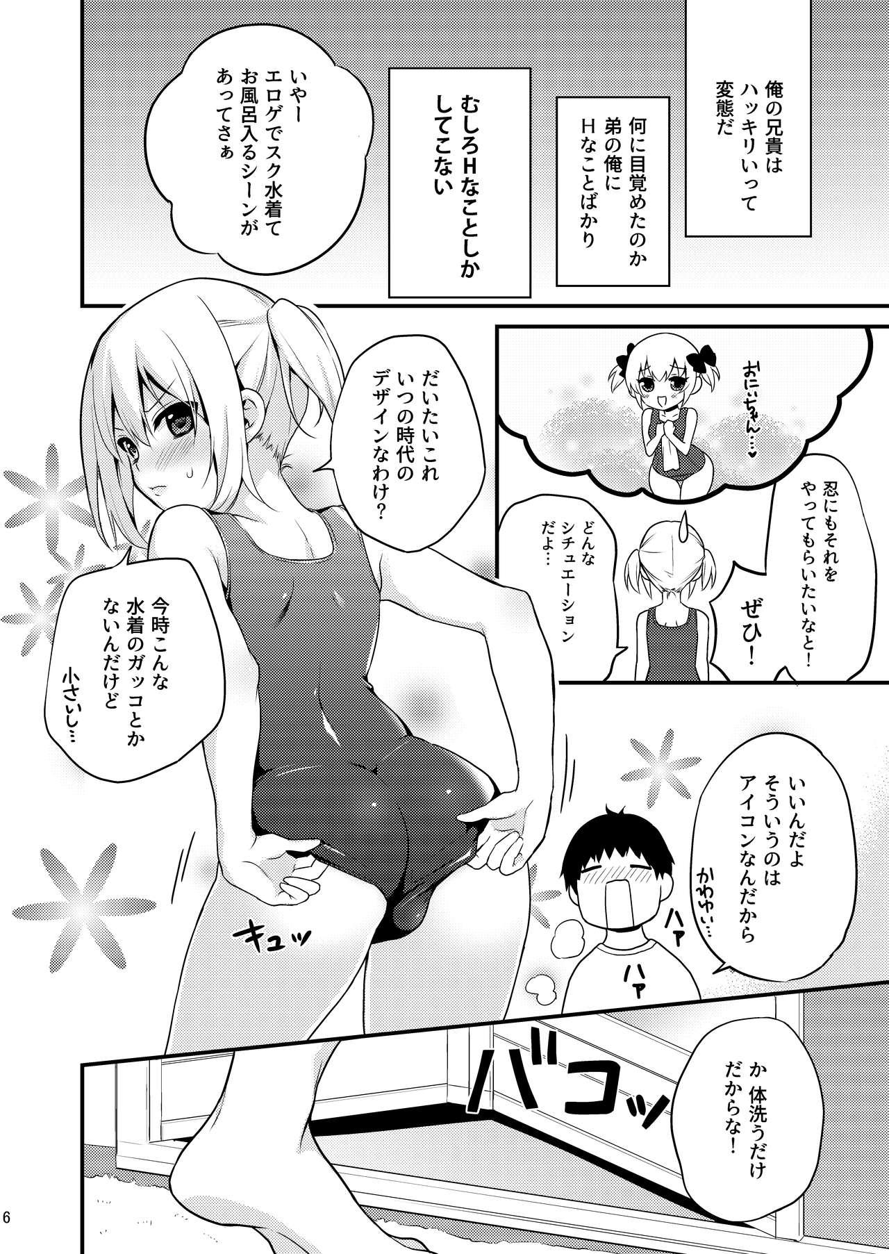 Gay Outdoor Kawaii Otouto wa Onii-chan no Tame ni Imouto ni Narubeki! Sono 2 - Original Hardcore Gay - Page 5