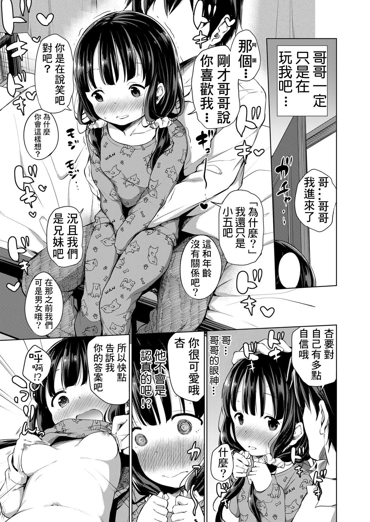 Bubble Butt Kyoudai no Katachi Zenpen Cock Sucking - Page 6