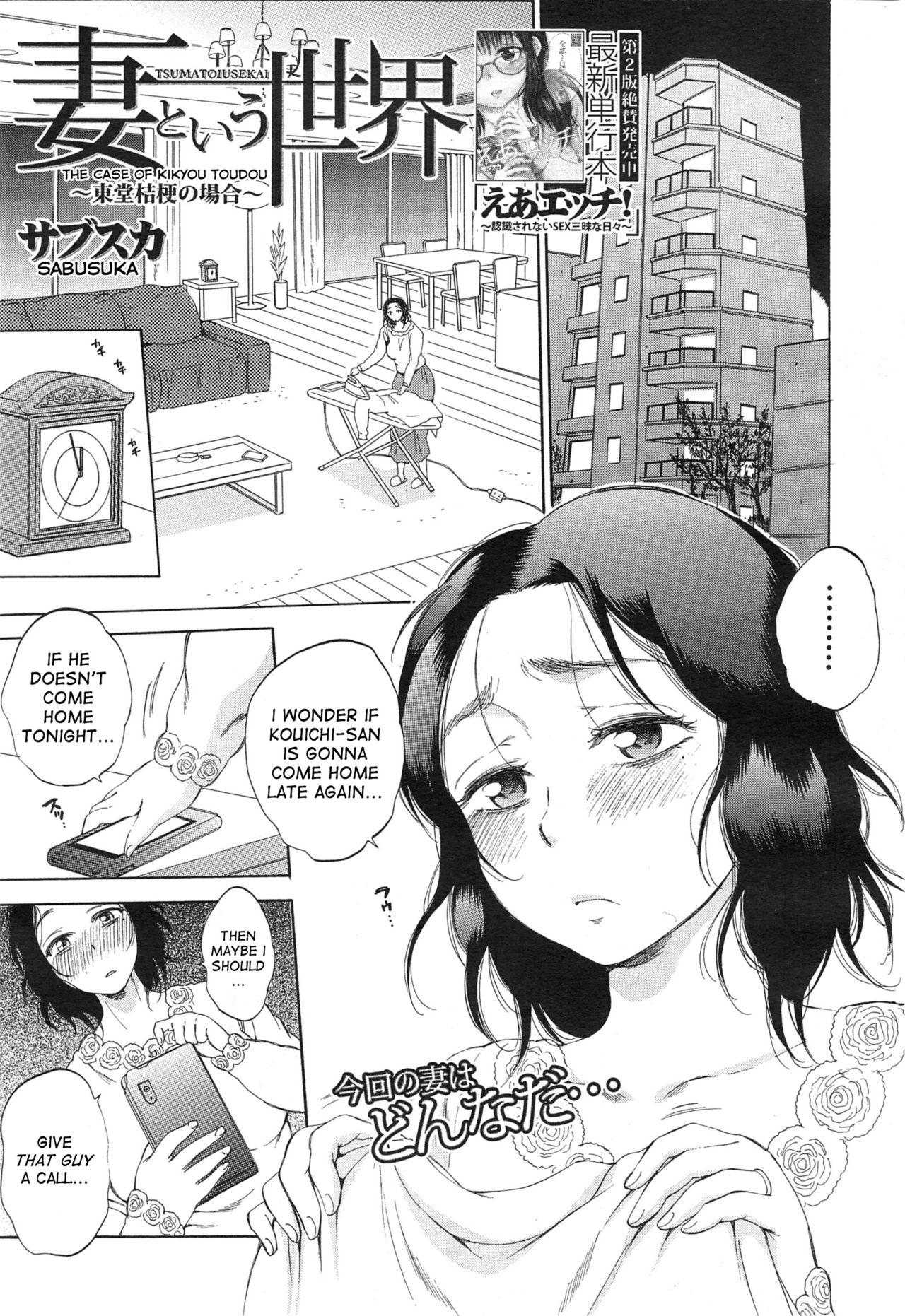 Asshole Tsuma toiu Sekai Tight Cunt - Page 1