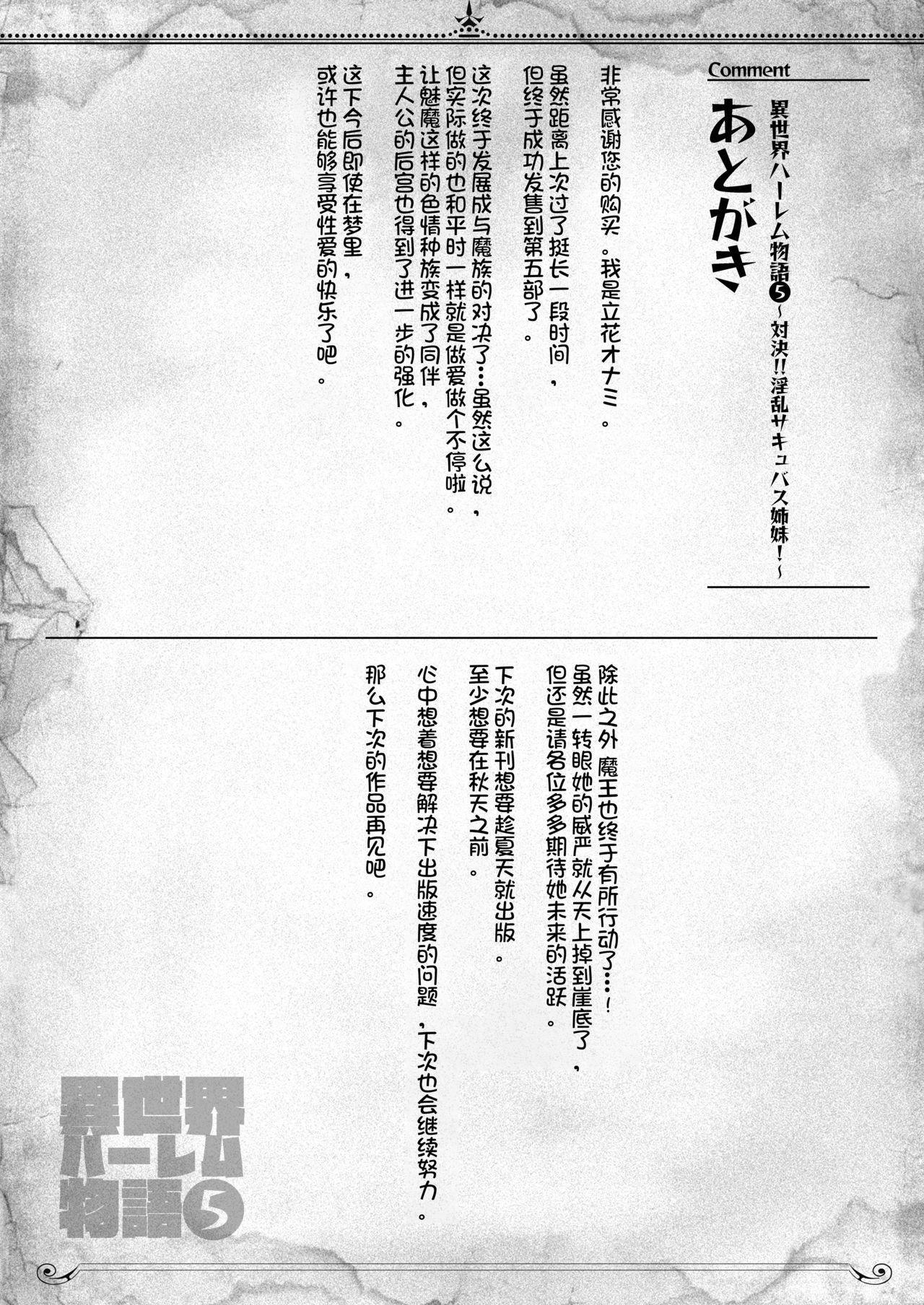 [Shimapan (Tachibana Omina)] Isekai Harem Monogatari 5~5.5 ~Taiketsu!! Inran Succubus Shimai!~ [Chinese] [鬼畜王汉化组] [Digital] 59