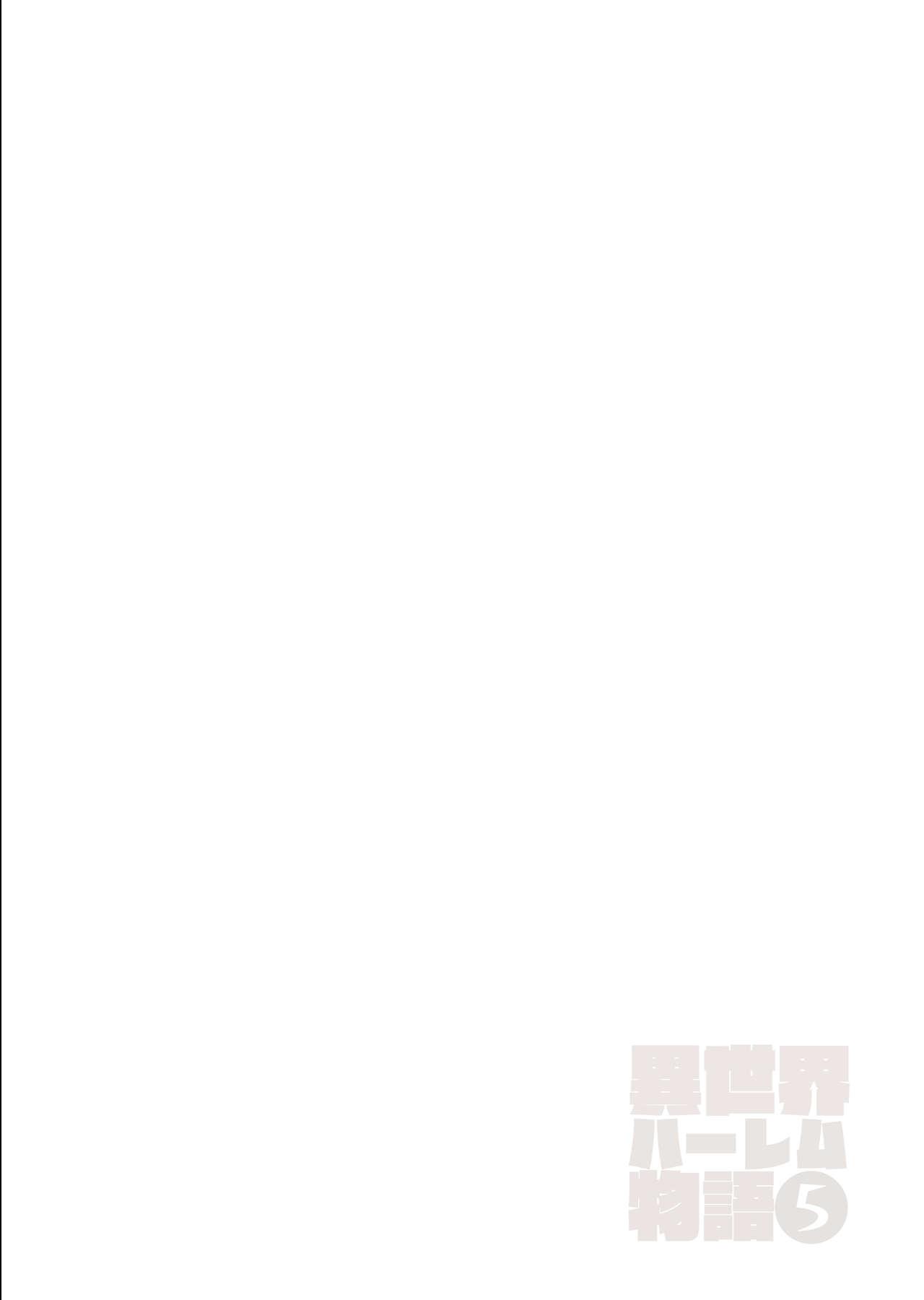 [Shimapan (Tachibana Omina)] Isekai Harem Monogatari 5~5.5 ~Taiketsu!! Inran Succubus Shimai!~ [Chinese] [鬼畜王汉化组] [Digital] 61