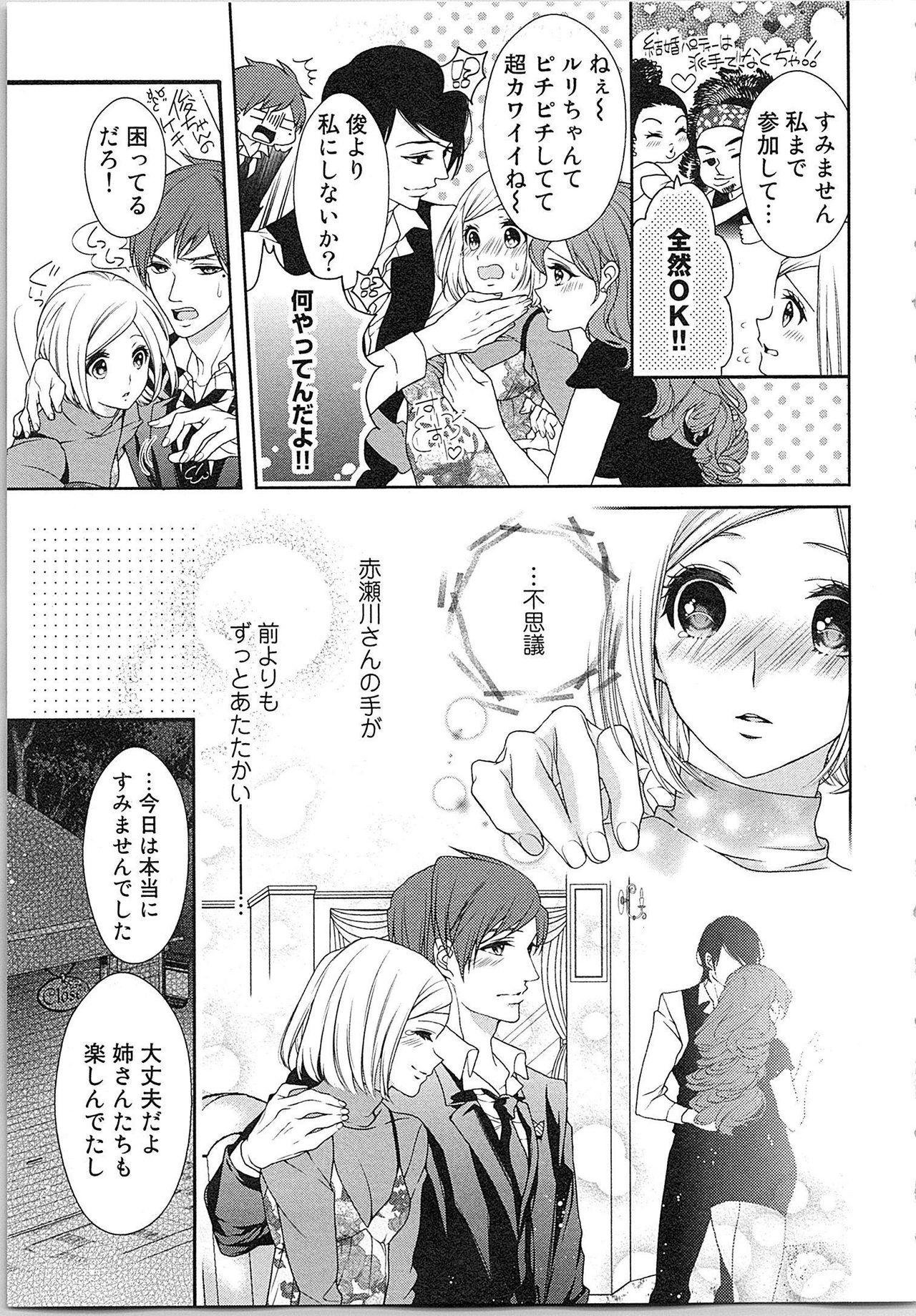 Asa kara Ban made Nerawaete!?～Yobiki no Ookami Kanrinin-chan Vol. 3 99