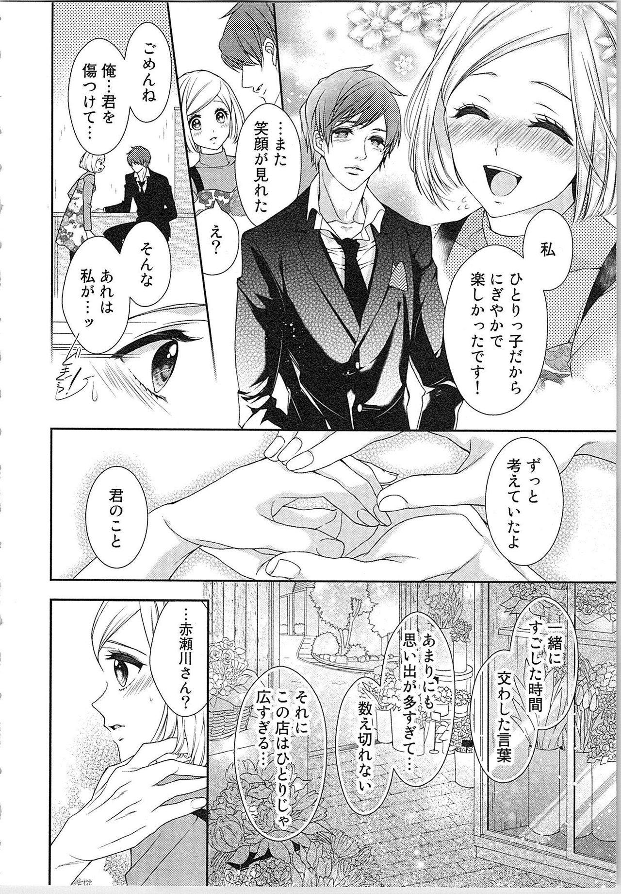 Asa kara Ban made Nerawaete!?～Yobiki no Ookami Kanrinin-chan Vol. 3 100