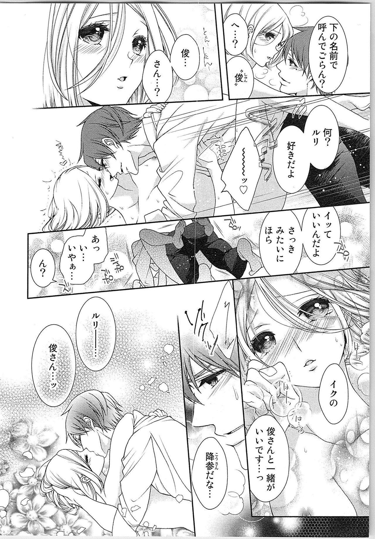 Asa kara Ban made Nerawaete!?～Yobiki no Ookami Kanrinin-chan Vol. 3 106