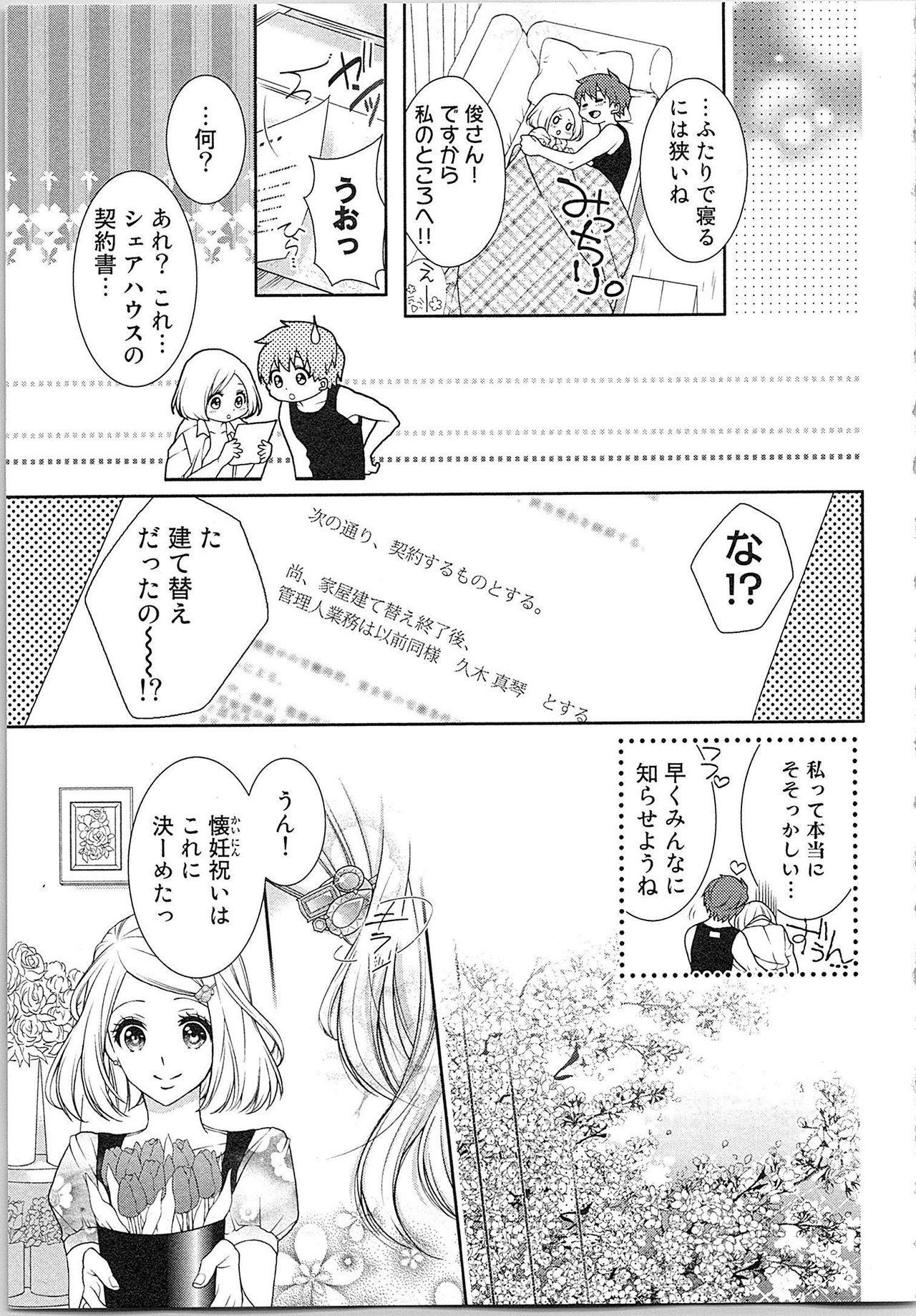 Asa kara Ban made Nerawaete!?～Yobiki no Ookami Kanrinin-chan Vol. 3 107