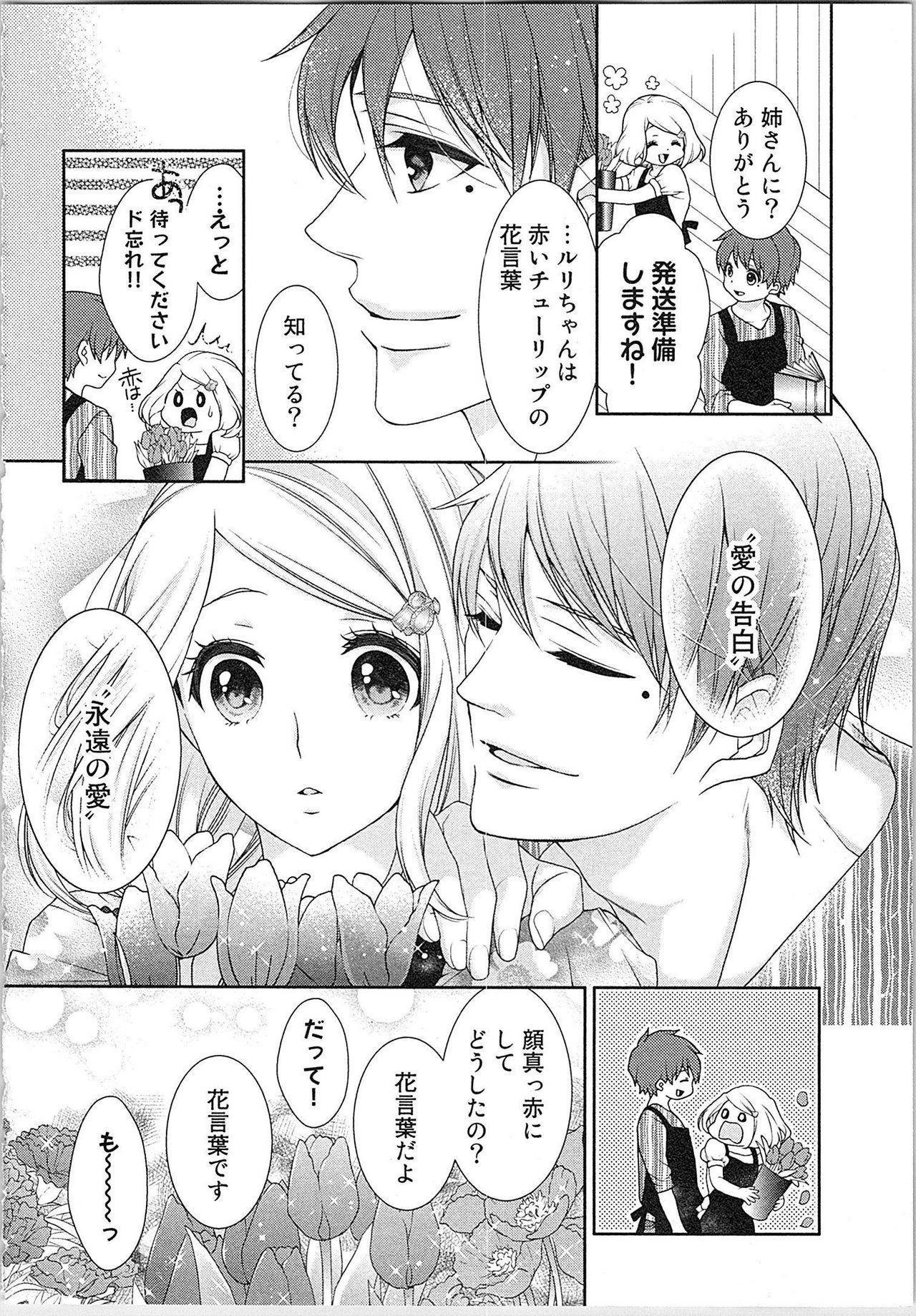 Asa kara Ban made Nerawaete!?～Yobiki no Ookami Kanrinin-chan Vol. 3 108