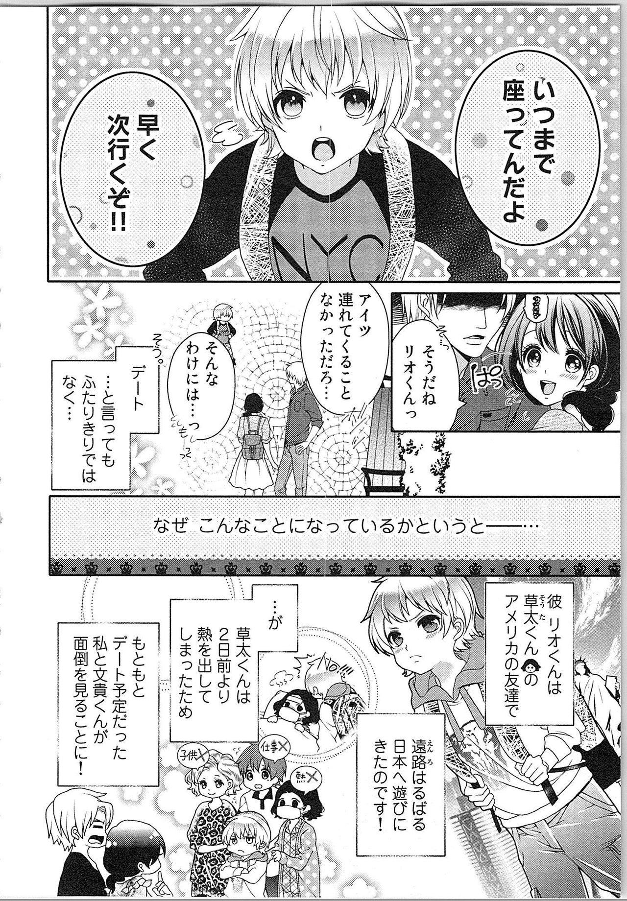 Asa kara Ban made Nerawaete!?～Yobiki no Ookami Kanrinin-chan Vol. 3 112