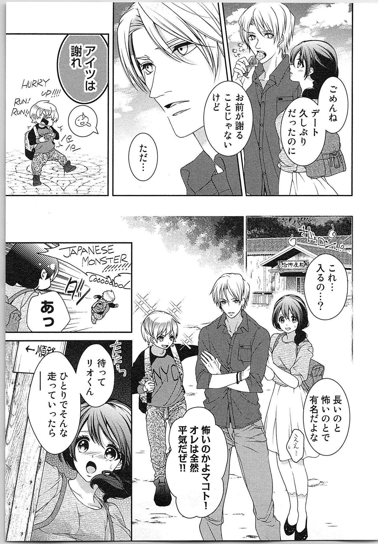 Asa kara Ban made Nerawaete!?～Yobiki no Ookami Kanrinin-chan Vol. 3 113