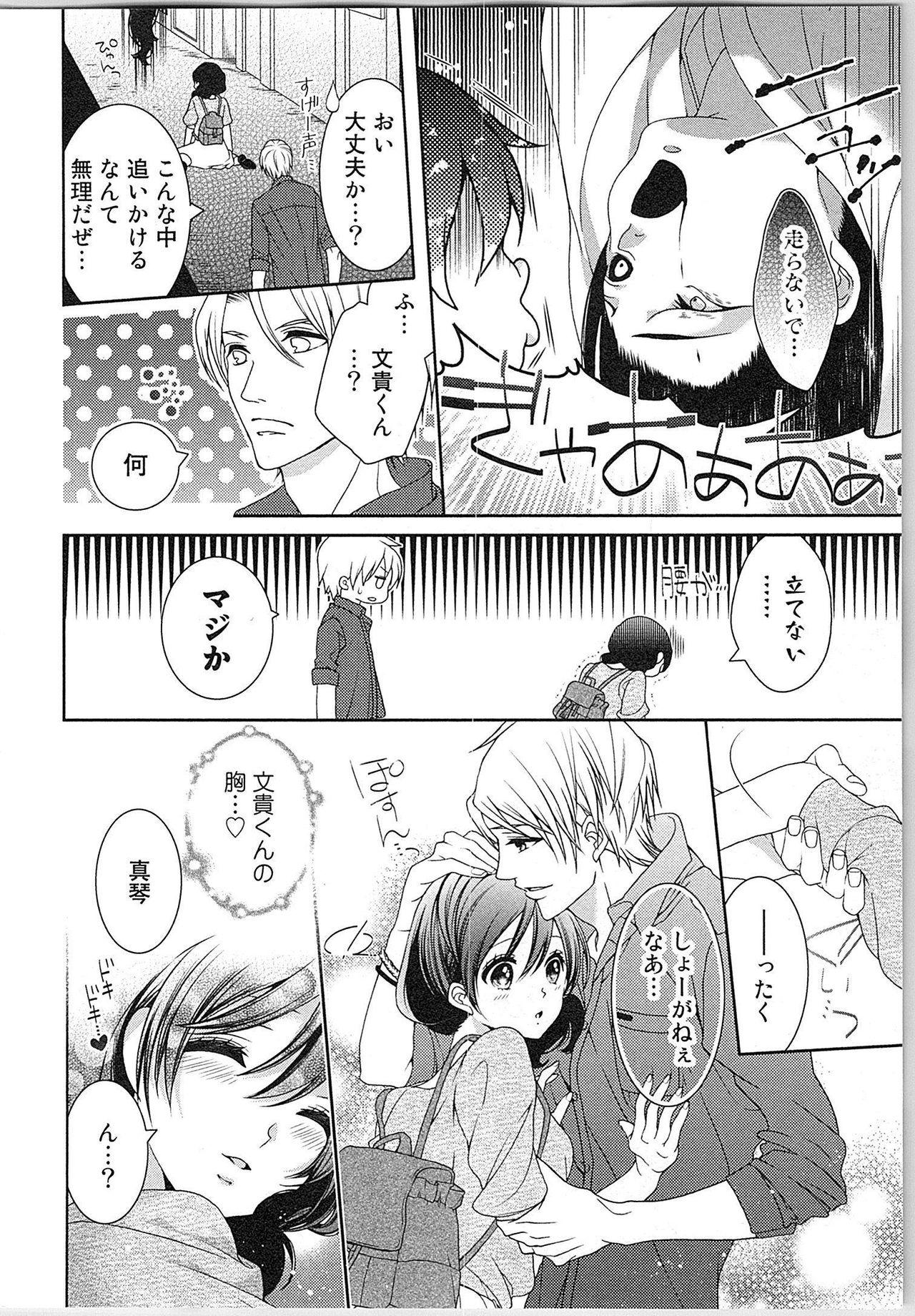 Asa kara Ban made Nerawaete!?～Yobiki no Ookami Kanrinin-chan Vol. 3 114