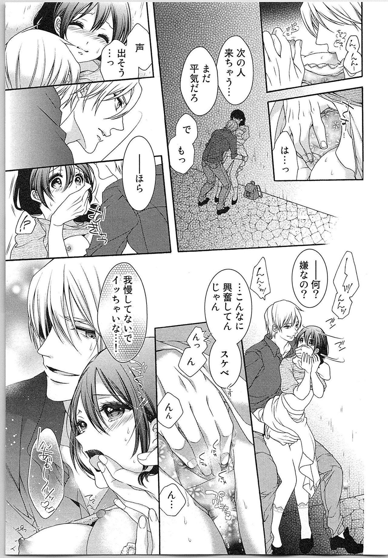 Asa kara Ban made Nerawaete!?～Yobiki no Ookami Kanrinin-chan Vol. 3 117